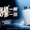 RELX悅刻X-BOX🥚	16000口 超耐抽！【買三顆送主機】【買四顆再送一顆】